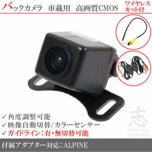 即日 アルパイン ALPINE EX8 EX9 EX10 ワイヤレス 高画質バックカメラ 入力アダプタ set ガイドライン 汎用カメラ リアカメラ