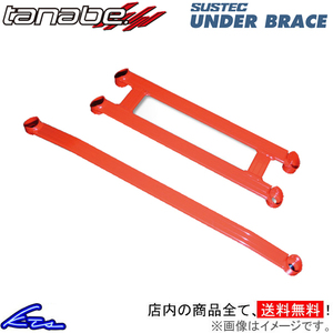 タナベ サステック アンダーブレース リア ルークス B45A UBN20 TANABE SUSTEC UNDER BRACE ボディ補強