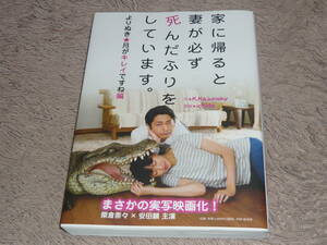 家に帰ると妻が必ず死んだふりをしています。　よりぬき★月がキレイですね編　◆　K.Kajunsky/著　ichida/画