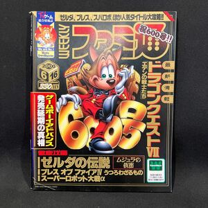 週刊ファミ通 2000年No.600