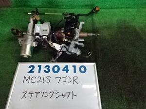 ワゴンＲ GF-MC21S ステアリングコラム 660 FMエアロ(80周年記念モデル) Z7T パールホワイト 48200-76F23 210410