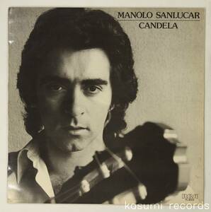 【スペイン盤LP】マノロ・サンルーカル/CANDELA(並品,1980,モダンフラメンコ,Manolo Sanlucar)