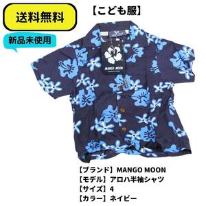 こども服 半袖シャツ MANGO MOON アロハ半袖シャツ 4 ネイビー送料無料　新品ヴィンテージ