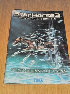 スターホース3 StarHorse3 SeasonⅥ PLAYING INSTRUCTIONS 非売品 SEGA