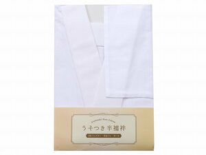 抗菌さらし ◆うそつき半襦袢◆ 3段ゴムボタン・背面ゴム・衿つき 日本製 Mサイズ　hs-142-A