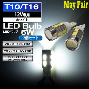 1】 ムーヴコンテ L575S L585S 前期 後期 T10 T16 LED バルブ バックランプ 後退灯 5W 2個セット 12V専用