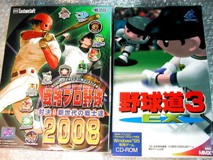 野球シミュレーションPCゲーム2本セット!!戦略プロ野球2008対決!新世代の戦士達+野球道3EX/ベストプレープロ野球