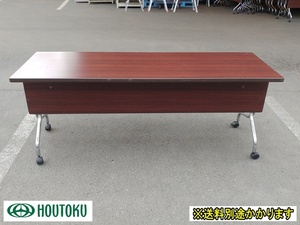 （中古）ホウトク フォールディングテーブル 幕板付き ※傷多数あり ウイングビリエナ 会議テーブル 奥行き600mm F-FA-700-0325A