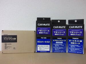 【新品】カーメイトTE-W73PSA＋TE155＋TE202＋TE204 マークX 130系H21.10～H28.11スマートキー車用リモコンエンジンスターター＋ドアロック