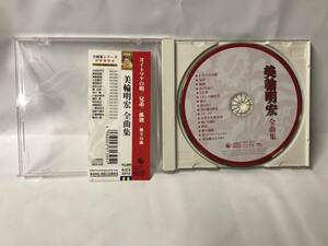 【Z-2】　　美輪明宏 CD 全曲集