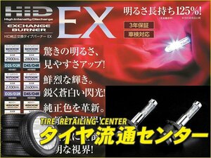 限定■Valenti（バレンティ）　HID純正交換タイプバーナーEX 形状：D4S/D4R　色温度：6700K 製品品番：HDX804-D4C-67