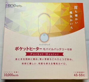 【電子カイロ】 【モバイルバッテリー】　充電式 5秒即暖 10000mAh 充電式カイロ　商品番号：【ype240015】