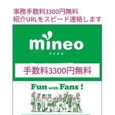 条件なし　期間制限なし　mineoマイネオエントリーパッケージ　エントリーコード　 紹介URL　