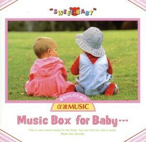 赤ちゃんのためのα波音楽ＭｕｓｉｃＢｏｘ／教育／教材／童謡／童話