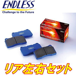 ENDLESS MX72PLUSブレーキパッドR用 BM9レガシィB4 2.5i H21/5～H24/5