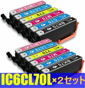 IC6CL70L 6色×2セット 計12個 増量版 EPSON エプソン互換インク IC70 EP 707A 708A 777A 807AB 807AR 807AW 808AB 808AR 808AW