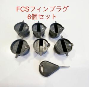 FCSフィンプラグ６個+フィンキーイモネジ６個セット/リペア修理DIY！フィンボックス/フィンカップ//