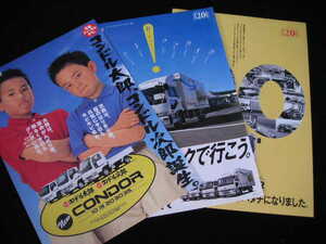 ◆日産ディーゼル・コンドル◆誕生20周年,UDコンドル太郎/コンドル次郎