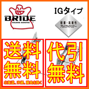 ブリッド BRIDE スーパーシートレール IGタイプ ミラージュ CK1A CK2A CK4A CK6A CK8A CM2A CM5A CM8A 右 運転席 91/10～2000/8 M015IG