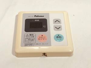 【パロマ 純正 リモコン LN132】動作保証 即日発送 MC-95 Paloma 給湯器用リモコン