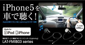 新品 送料無料 メーカー保証有 ロジテック ライトニング対応 FMトランスミッター LAT-FMIB03BK Lightning iPod iPhone Apple