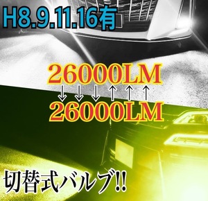 車検対応 爆光 2色切り替ホワイト イエロー アイスブルー LED フォグランプ H8/H11/H16 ポン付け コペン LA400K H26.06～sv