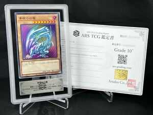 【ARS鑑定 10+】青眼の白龍 ウルトラレア QCCP-JP001 遊戯王 OCG BGS PSA ARS10+ 鑑定品 プライド PRIDE TCG ブルーアイズ