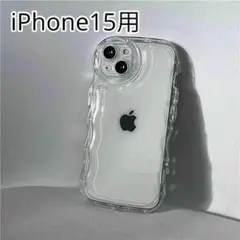 iPhone15 ケース　うねうね　アクスタ　ウェーブ　クリア　透明　韓国