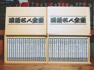 人気廃盤!!定価92000円!! 落語名人全集 CD全40枚揃 題目解説付 検:桂枝雀/古今亭志ん朝/古今亭志ん生/三遊亭圓生/桂文枝/金原亭馬生/桂米朝