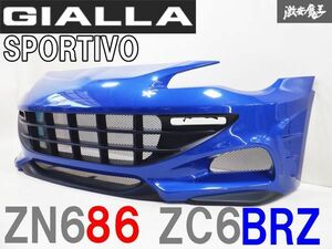 GIALLA ジアラ SPORTIVO ZC6 BRZ ZN6 86 エアロ FRP フロントバンパー ブルー 棚2Q5