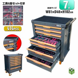 ２台限定！ 7段 ローラーキャビネット +415pc工具付き ツールボックス 工具箱 収納 /ロック鍵 ・ストッパーキャスター付き【営業店止め】