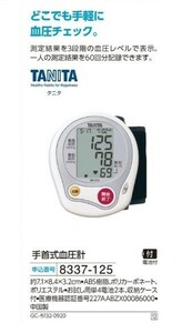 ☆★☆新品　タニタ　手首式血圧計　☆★☆