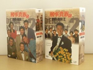 美品・即決◆刑事貴族 2 DVD-BOX I＆II セット◆本編ディスク11枚/封入ブックレット/オーディオコメンタリー