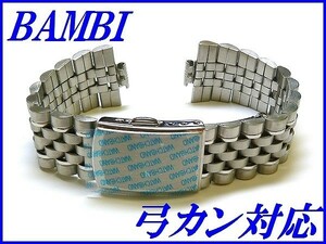 新品正規品『BAMBI』バンビ バンド 18mm～(弓カン対応)BSB1168S 銀色 メンズ【送料無料】