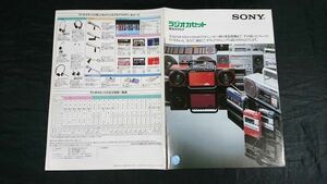 『SONY(ソニー) ラジオカセット 総合カタログ 昭和57年2月』WA-55/M-80/CFS-700/CFS-99/CFS-88/CFS-77/CFS-66/CFS-7/CFS-10/CFS-F5/CFS-F40