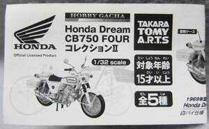 タカラトミー☆Honda Dream CB750FOURコレクションII☆1969年型 K0 キャンディールビーレッド☆ホビーガチャ☆TAKARATOMY2021