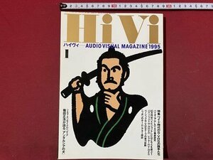 ｃ◆　HIVI　ハイヴィ　1995年1月号　特集・S-VHSの旗手たち　40万円台ハイビジョン　ステレオサウンド発行　/　N44