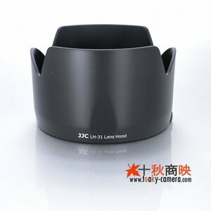 ♪ JJC製 HB-31 互換品 ニコン AF-S DX ED 17-55mm G 対応 レンズフード / 09HB31