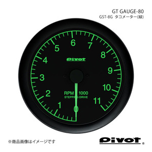 pivot ピボット GT GAUGE-80 タコメーター(緑)Φ80 ソニカ L405/415S GST-8G