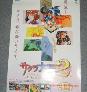 ◆ポスター◆サクラ大戦2 ～君、死にたもうことなかれ～／イラスト；藤島康介／９