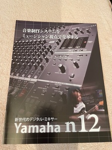 ヤマハ YAMAHA n12 デジタルミキサーカタログ2007