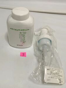 日本シャクリー Shaklee レインシルク 薬用ハンドウォッシュ M 250ml 泡タイプ 自然派 ハンドソープ 未開封品 ③ 1250m2750