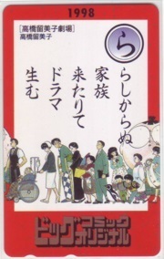 【テレカ】 高橋留美子劇場 ビッグコミックオリジナル テレホンカード 抽プレ 抽選 1BCO-T0047 未使用・Aランク