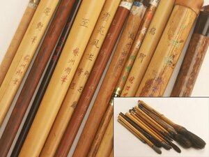 【流】書道具 中国 筆十二本 KV210
