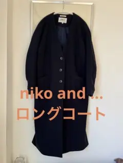 niko and ニコアンド　ロングコート