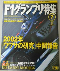 F1グランプリ特集　2001年7月号