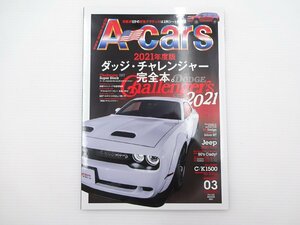 J3G A-cars/ダッジチャレンジャー完全本 ジープ キャデラック