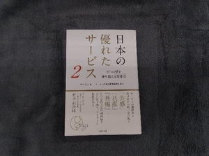 日本の優れたサービス(2) 松井拓己