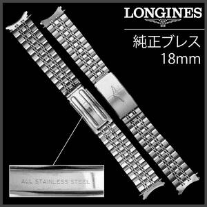 (775.5) 純正美品 ★ ロンジン 純正 ブレスレット 18mm アンティーク