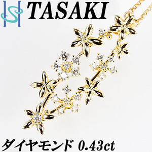 タサキ ダイヤモンド ネックレス 0.43ct K18YG 花 フラワー 植物 ボタニカル 2way ブランド 送料無料 美品 中古 SH108451